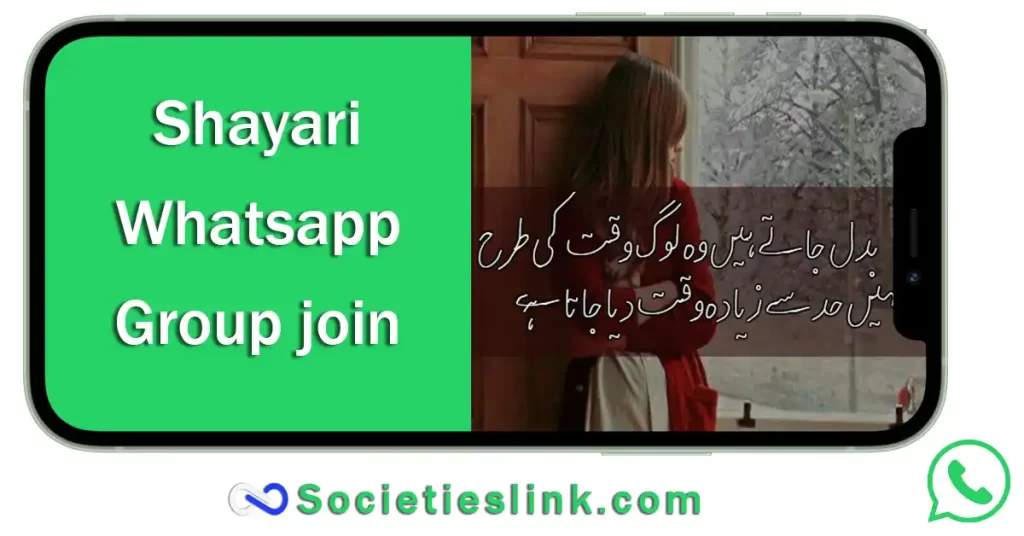 shayari whatsapp group join link